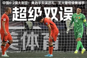 欧博-包含世预赛训练课后再迎强敌，广州队遗憾出局，主帅态度：话题不断，年轻球员获得机会的词条